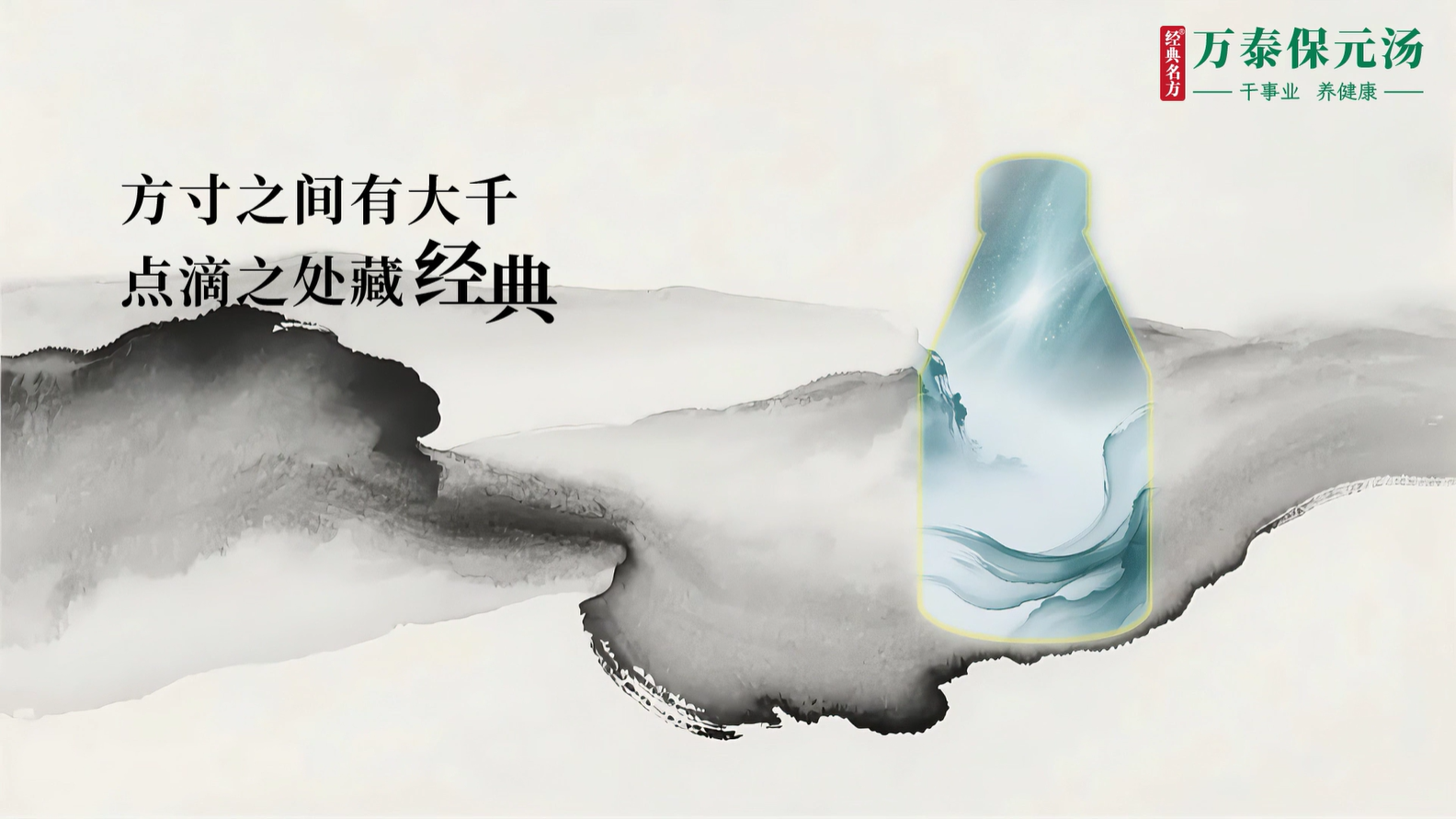 万泰保元汤产品介绍