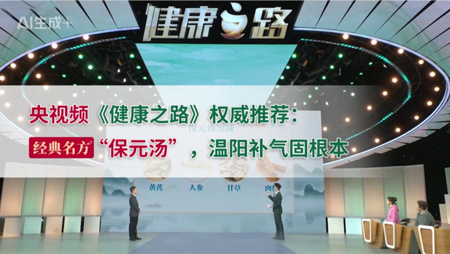 央视频 健康之路 提振心气要温阳