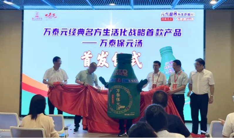 万泰元首创经典名方补益汤饮，助力浙产好药共创美好生活