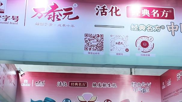 “绿罐·元气，红罐·气XUE”。活化经典名方，万泰元经典名方中国汤饮保元汤、四物汤在2025浙江省中药材博览会取得圆满成功
