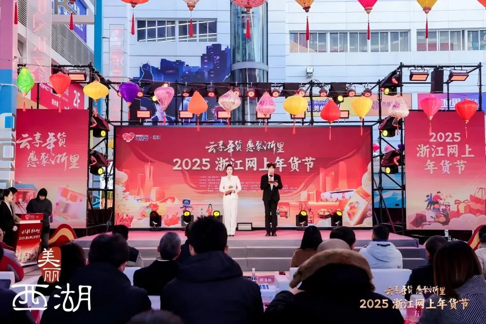 万泰元闪耀 2025 浙江网上年货节